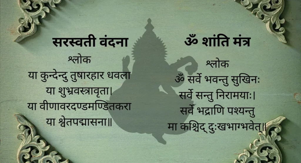 मन की शांति के लिए श्लोक